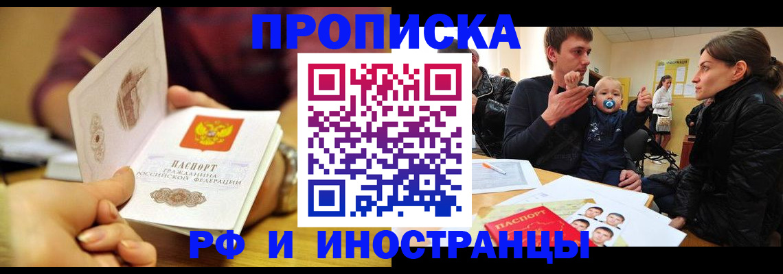 прописка ребенка в Саяногорске