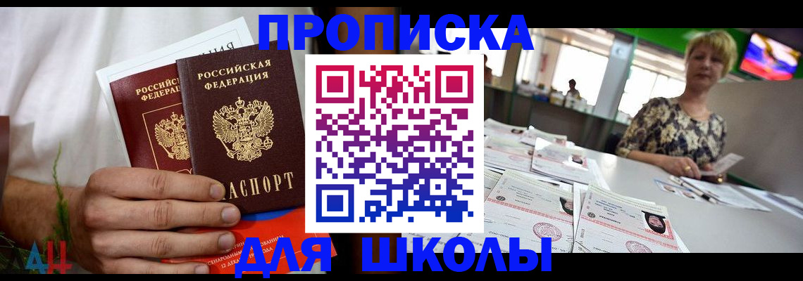временная прописка в Саяногорске
