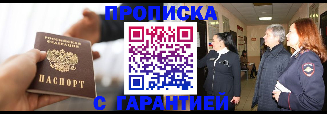 прописка 2025 в Саяногорске
